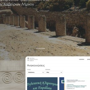UI UX Designer - Ephorate of Antiquities of Lesbos